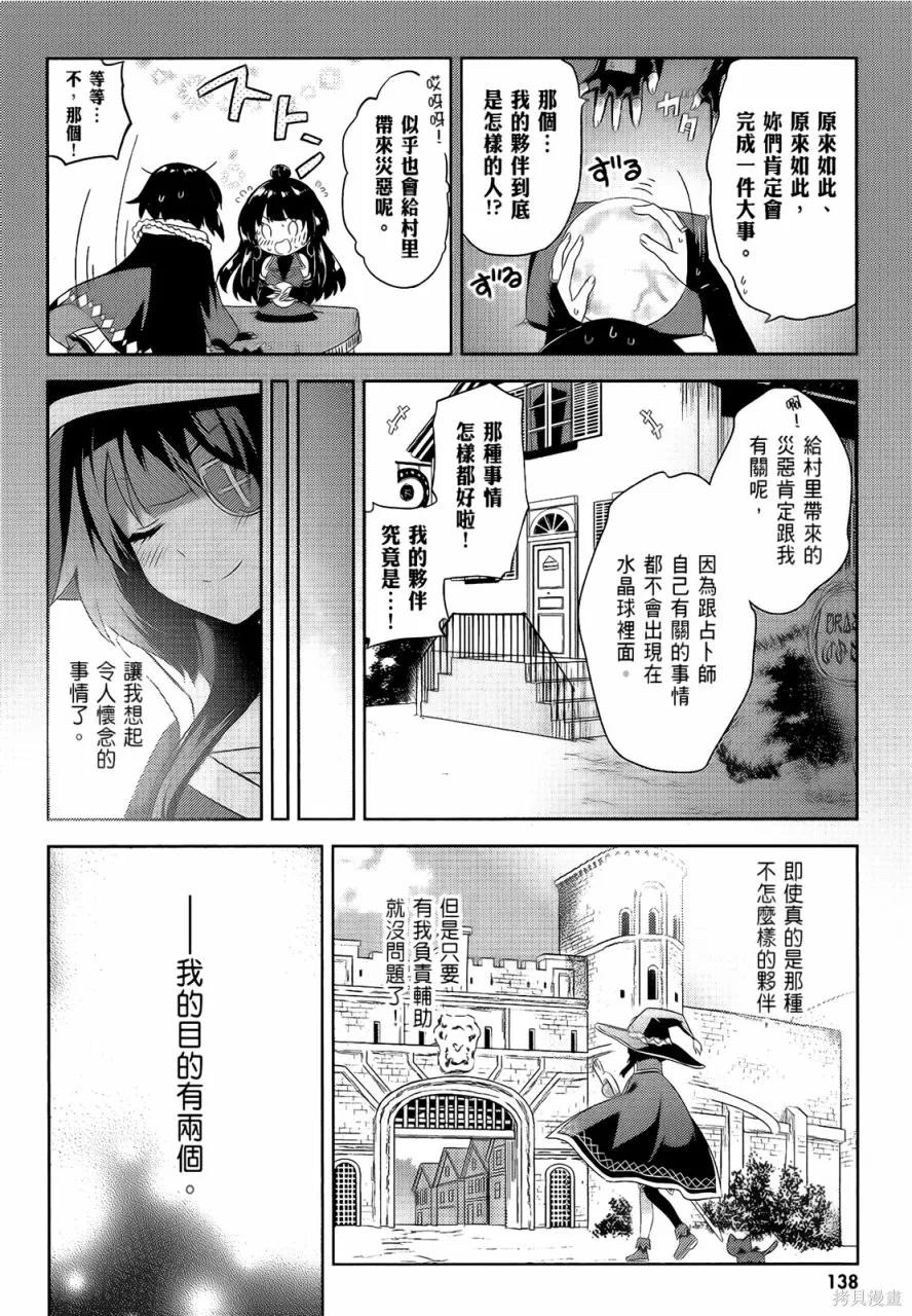 《为这个美好的世界献上爆炎！》第05卷 第140页