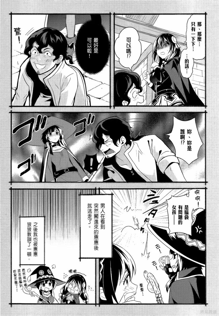 《为这个美好的世界献上爆炎！》第05卷 第74页