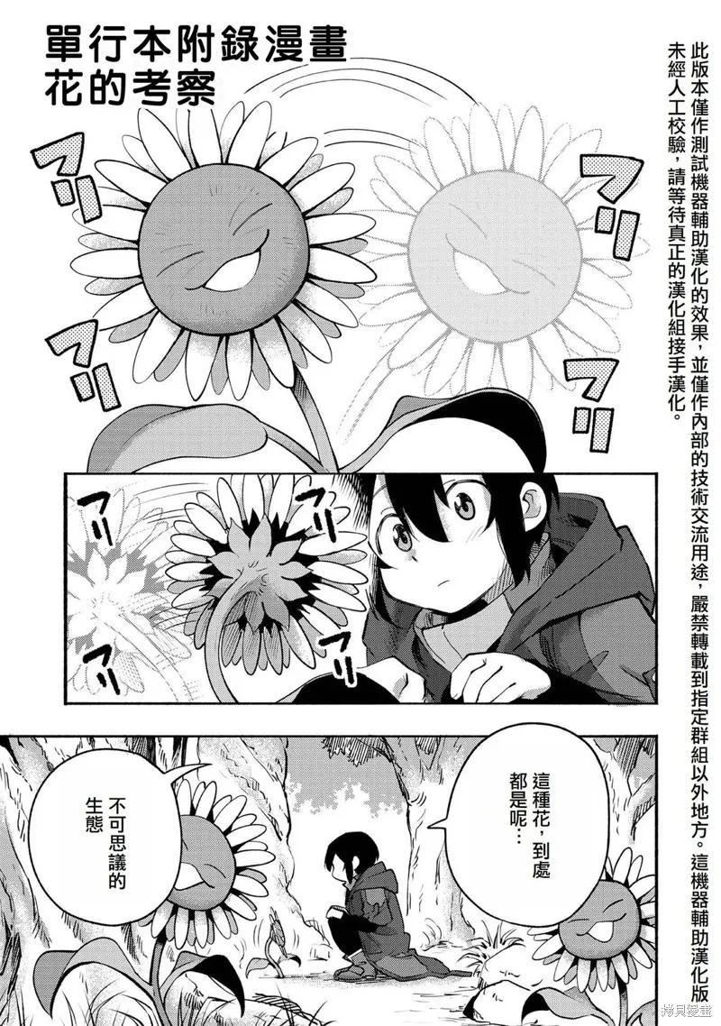 《今天画出来的年糕也很美味》01卷附录漫画 第6页