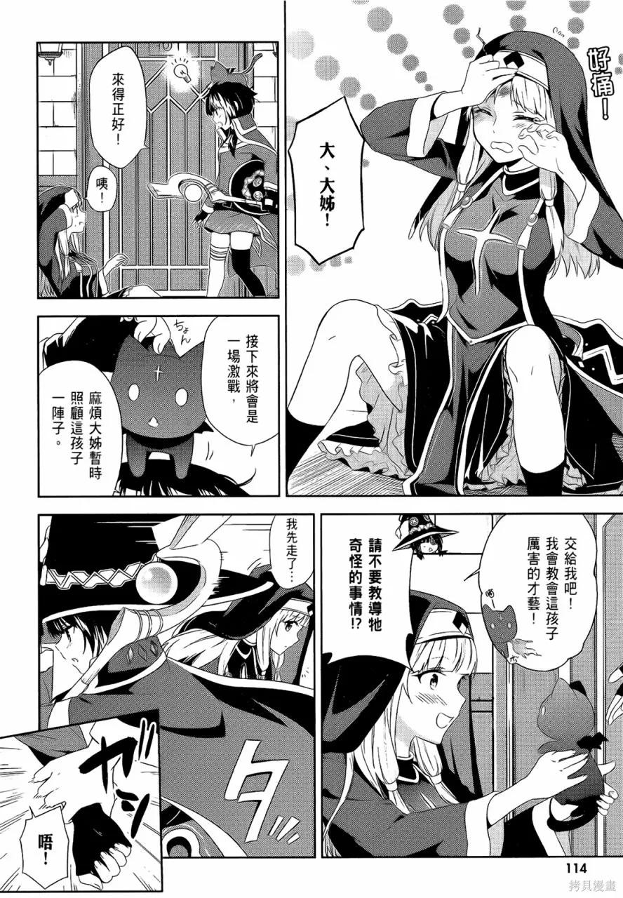《为这个美好的世界献上爆炎！》第05卷 第116页