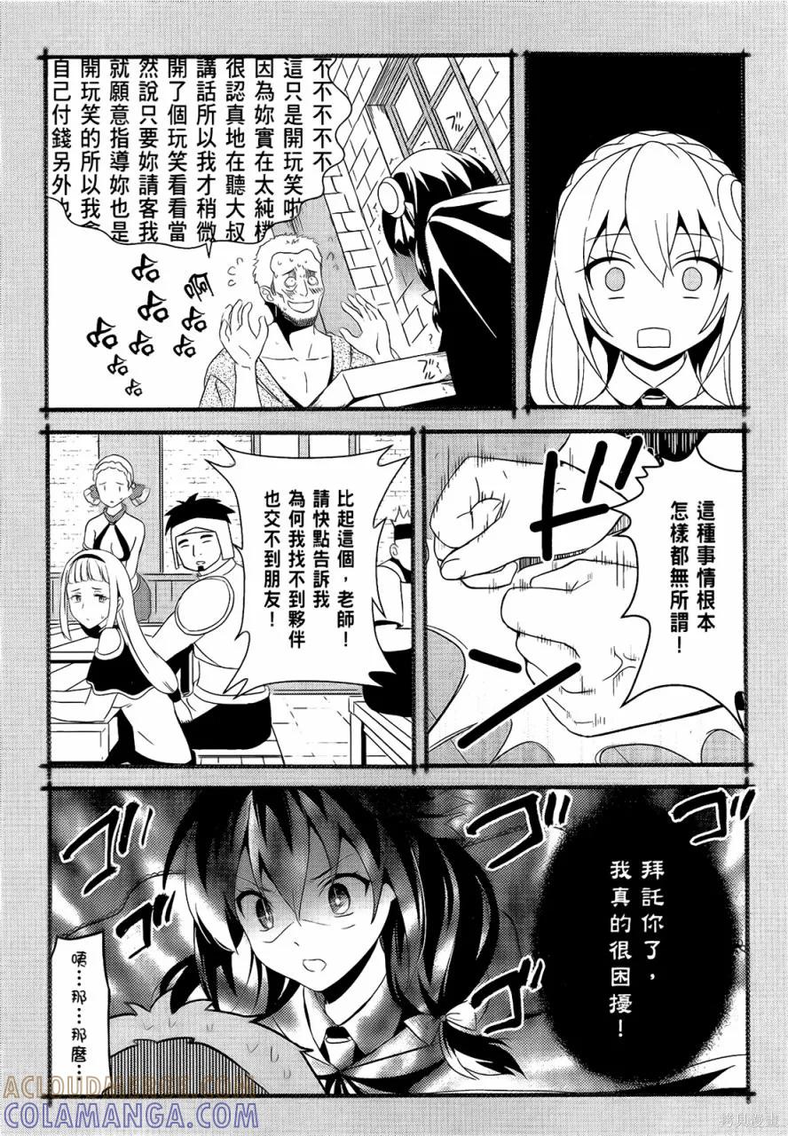 《为这个美好的世界献上爆炎！》第05卷 第37页