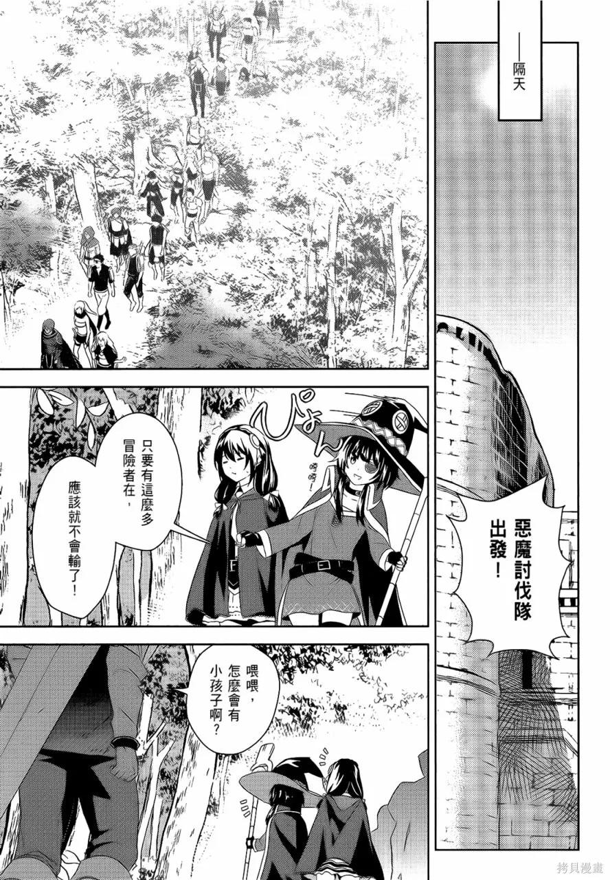 《为这个美好的世界献上爆炎！》第05卷 第19页