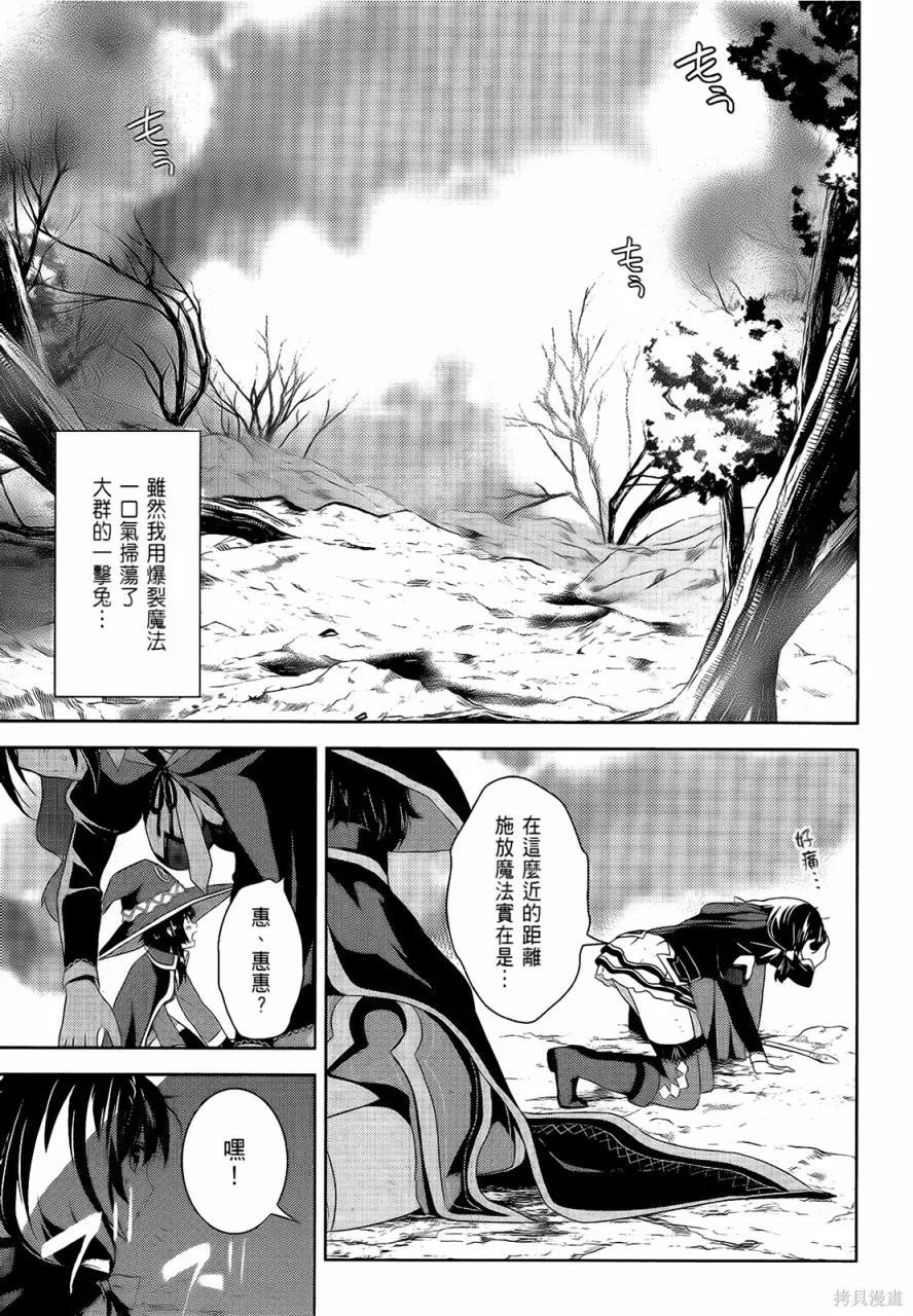 《为这个美好的世界献上爆炎！》第05卷 第7页