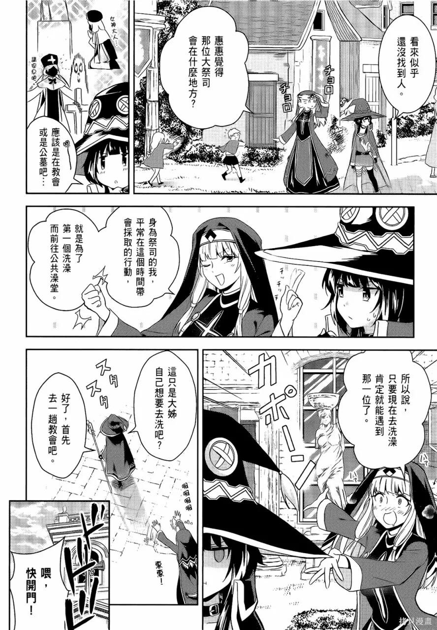 《为这个美好的世界献上爆炎！》第05卷 第48页