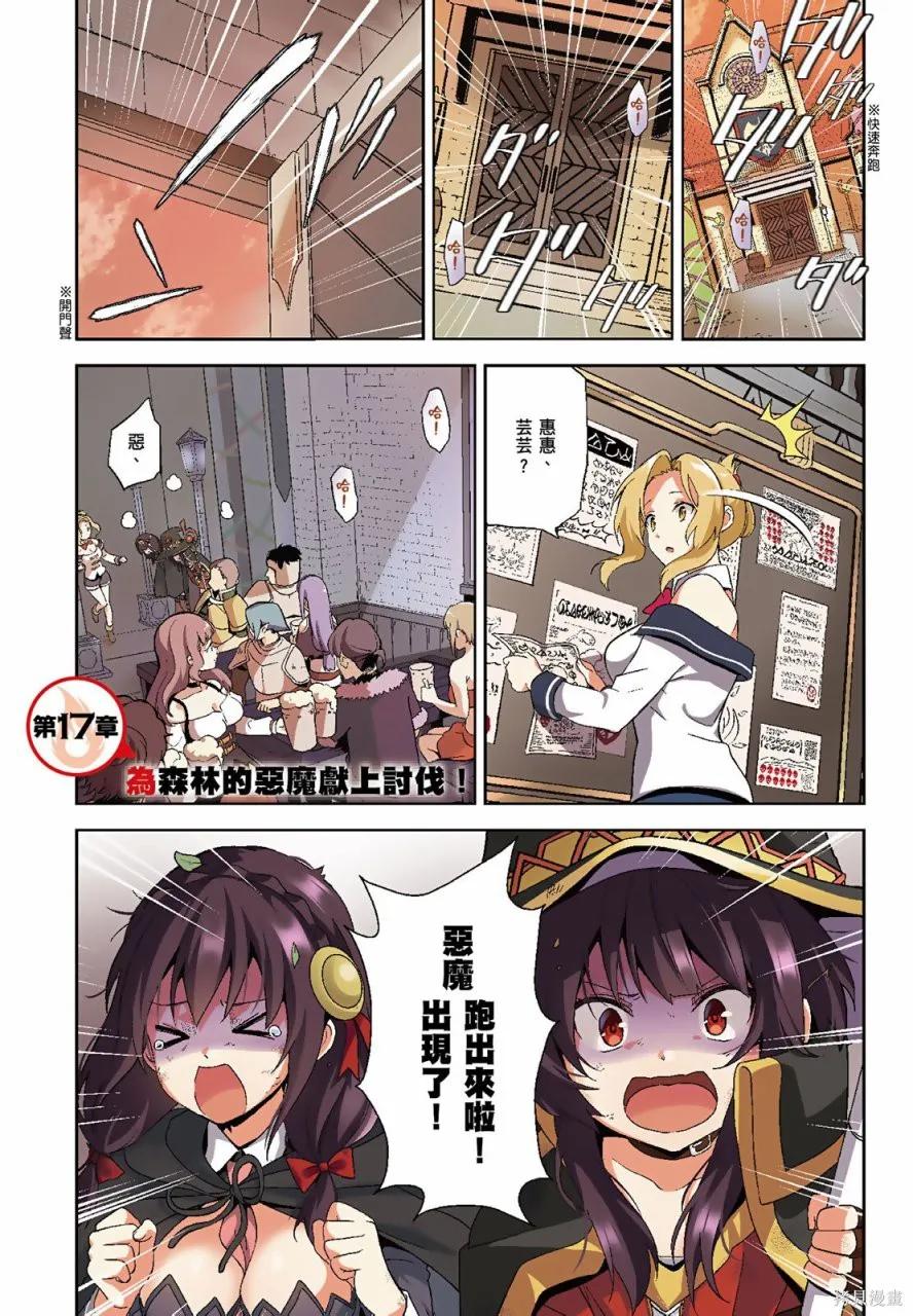 《为这个美好的世界献上爆炎！》第05卷 第3页