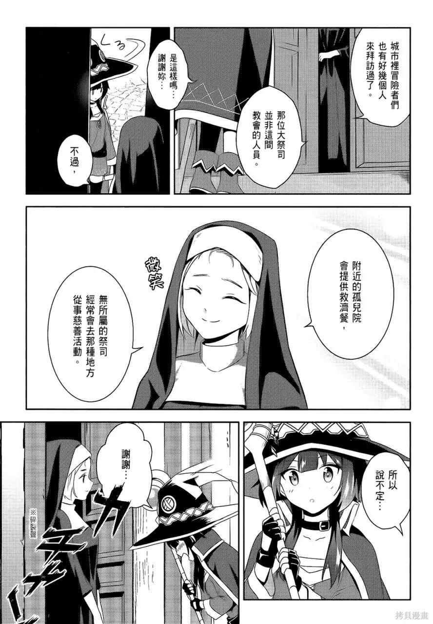 《为这个美好的世界献上爆炎！》第05卷 第51页