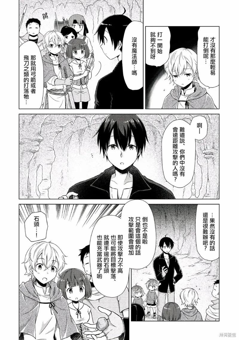 《异世界悠闲纪行～边养娃边当冒险者～》第05话 第12页