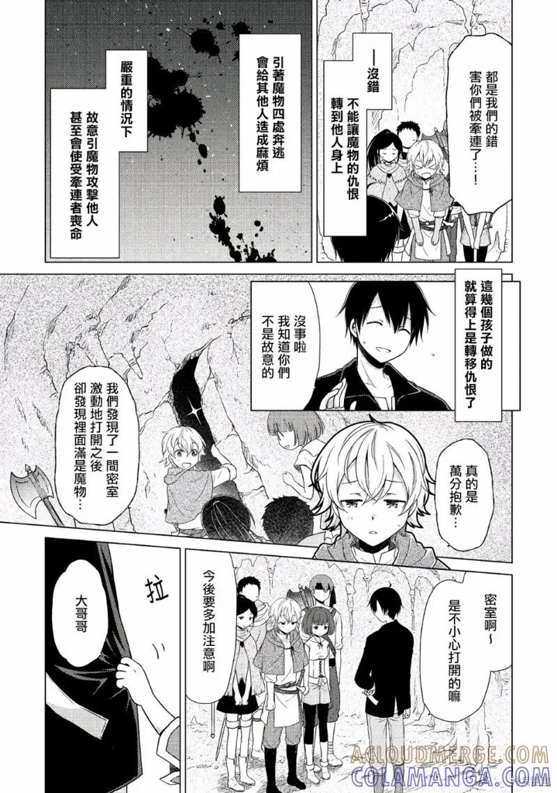 《异世界悠闲纪行～边养娃边当冒险者～》第05话 第9页