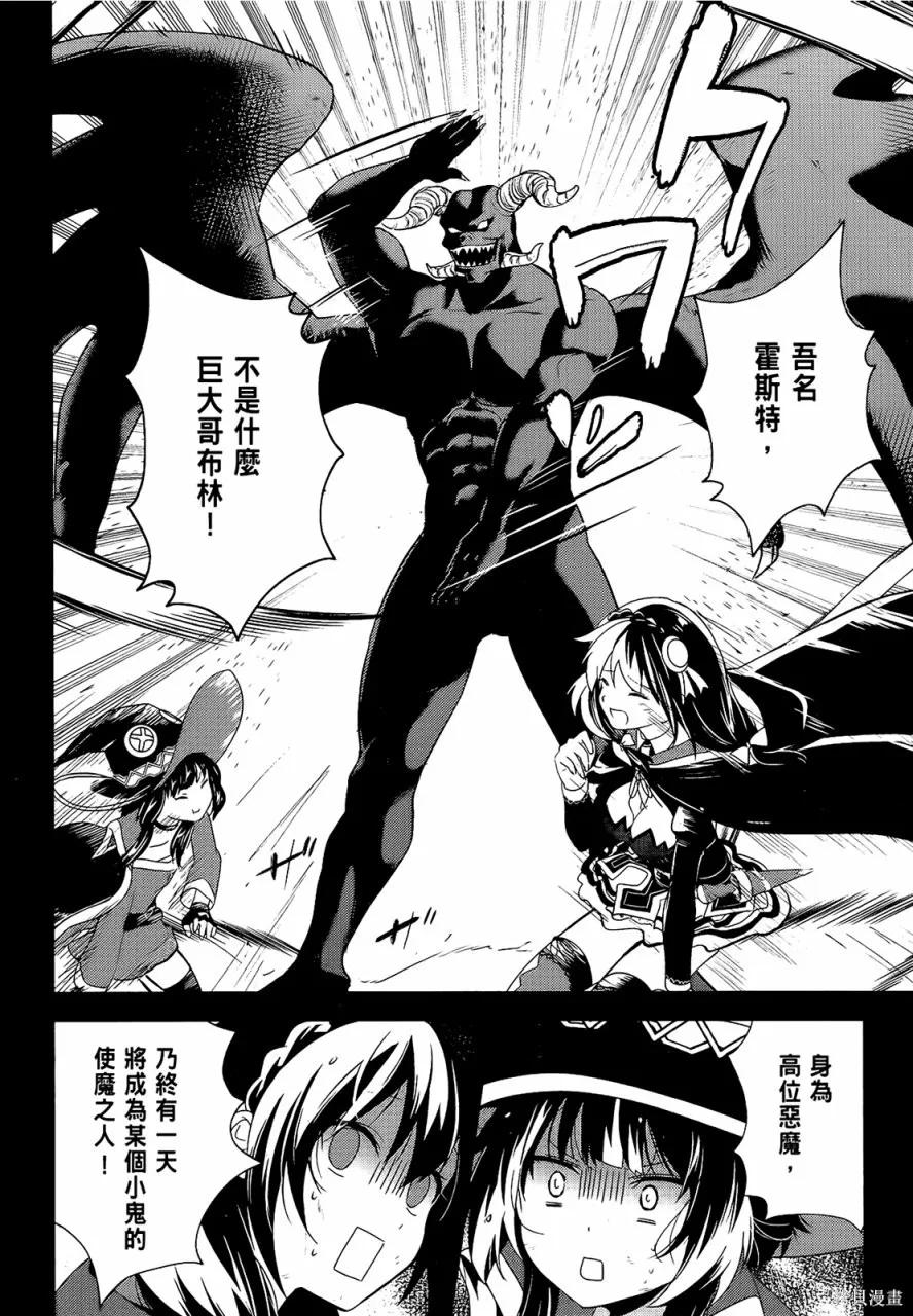 《为这个美好的世界献上爆炎！》第05卷 第8页