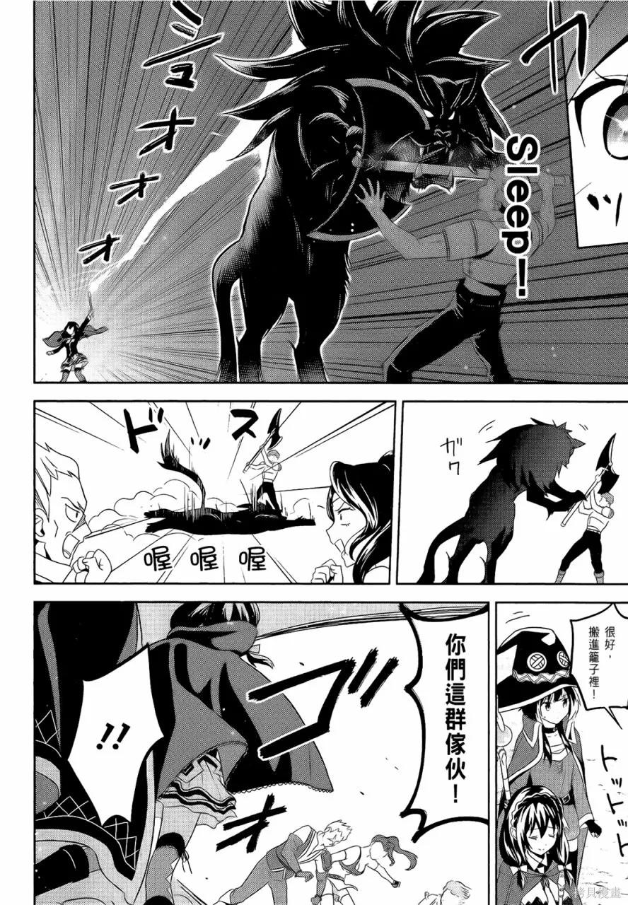 《为这个美好的世界献上爆炎！》第05卷 第68页