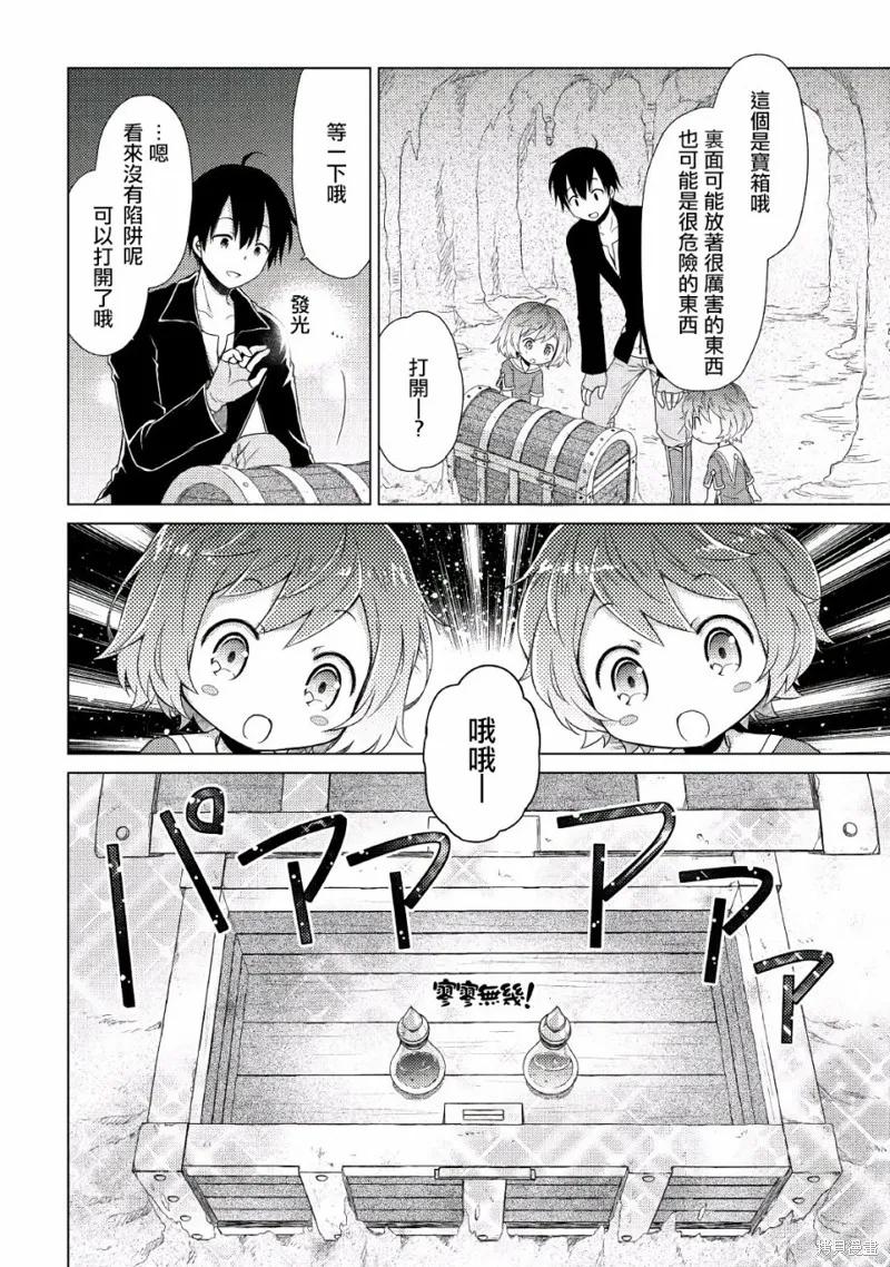 《异世界悠闲纪行～边养娃边当冒险者～》第05话 第16页