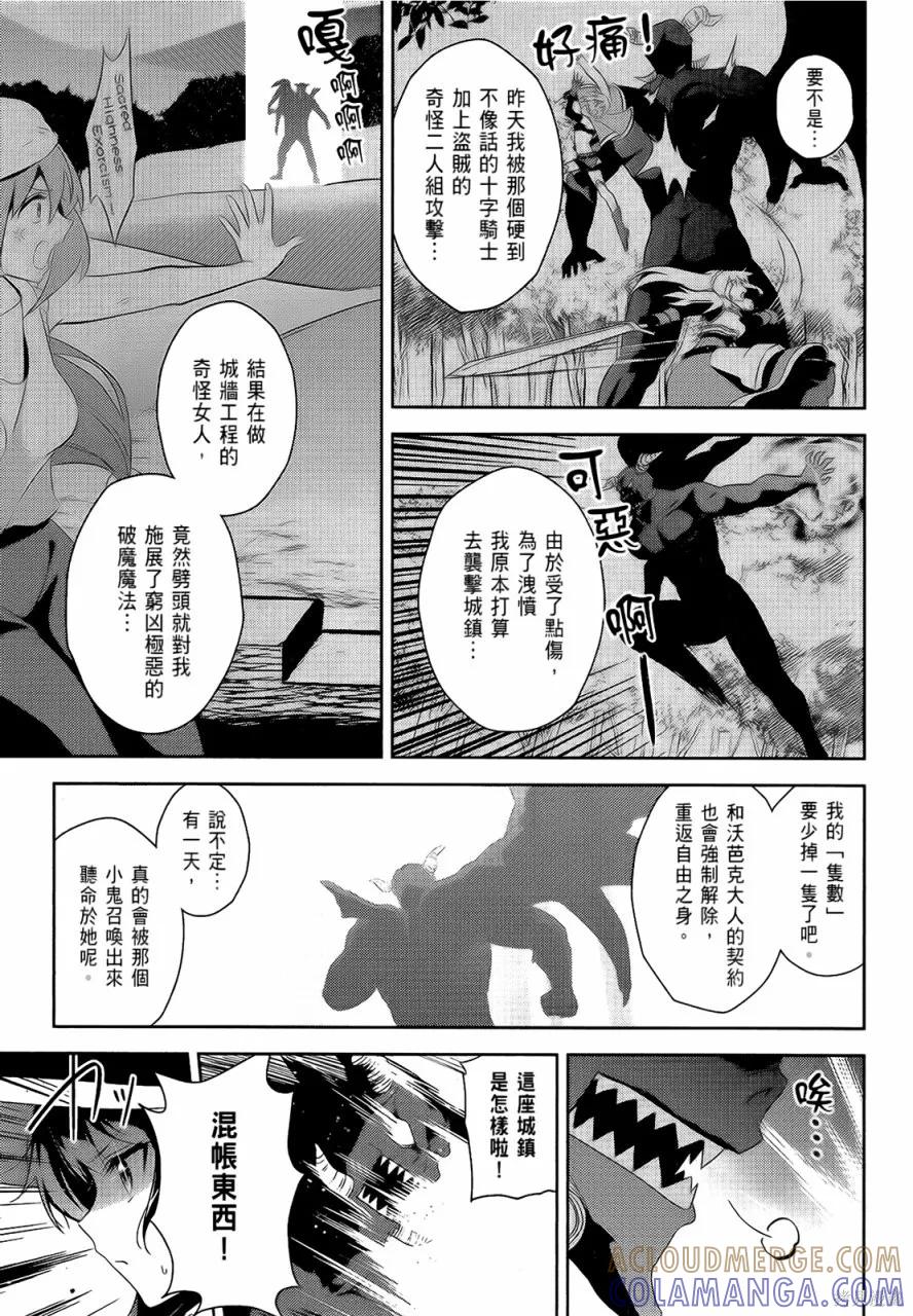 《为这个美好的世界献上爆炎！》第05卷 第129页