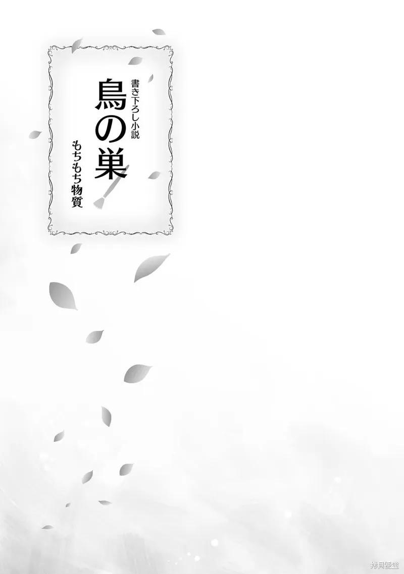 《今天画出来的年糕也很美味》01卷附录漫画 第12页