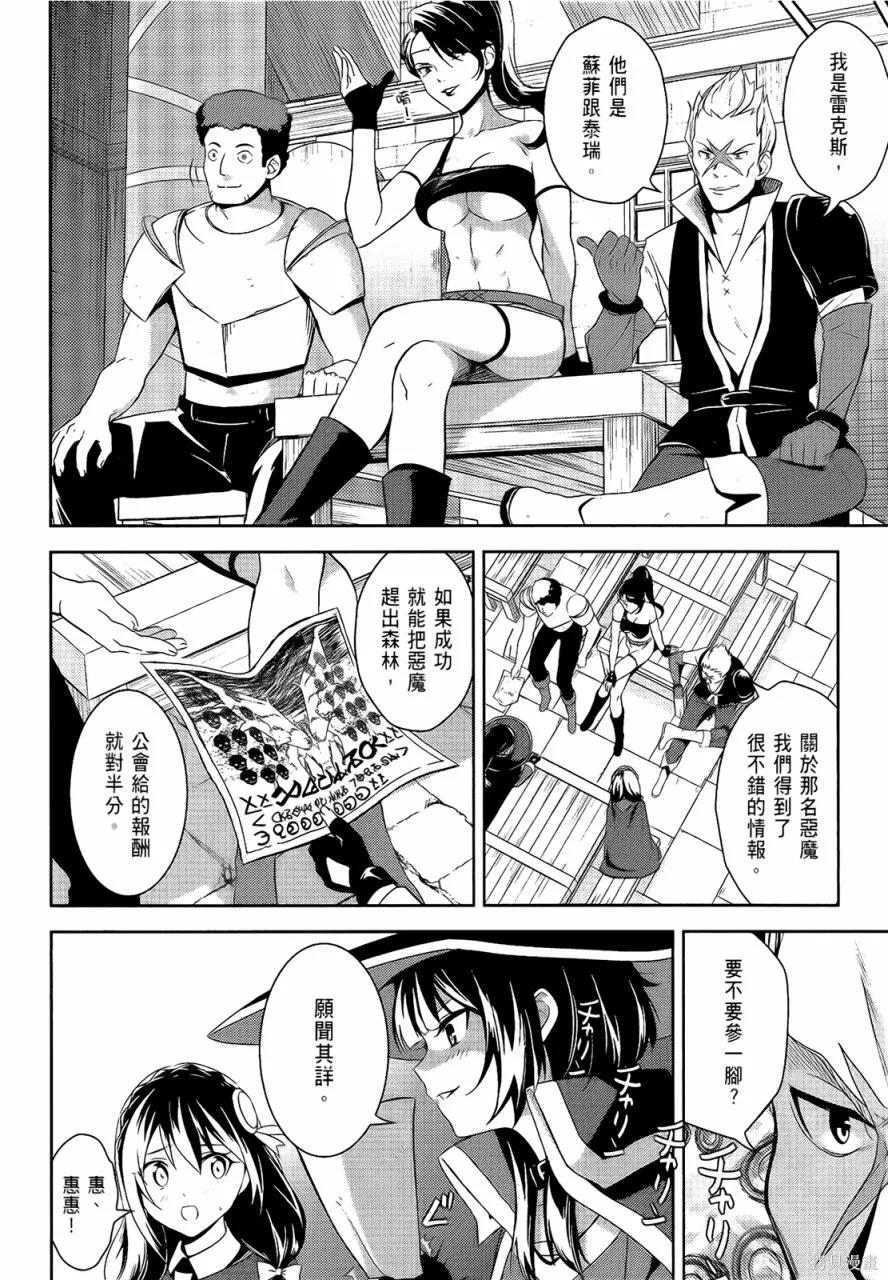 《为这个美好的世界献上爆炎！》第05卷 第62页