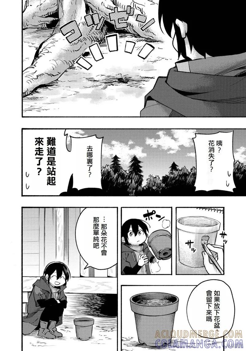 《今天画出来的年糕也很美味》01卷附录漫画 第9页