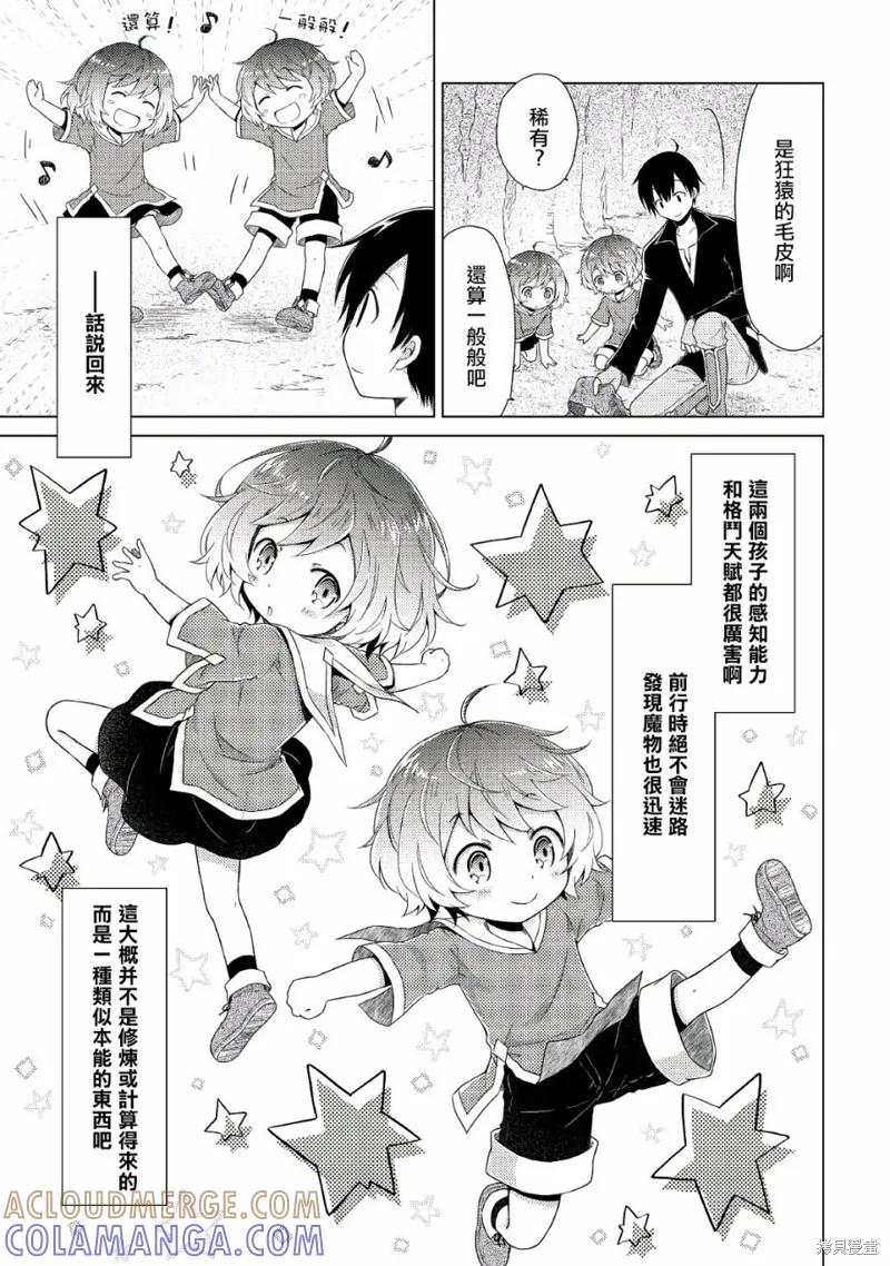 《异世界悠闲纪行～边养娃边当冒险者～》第05话 第19页