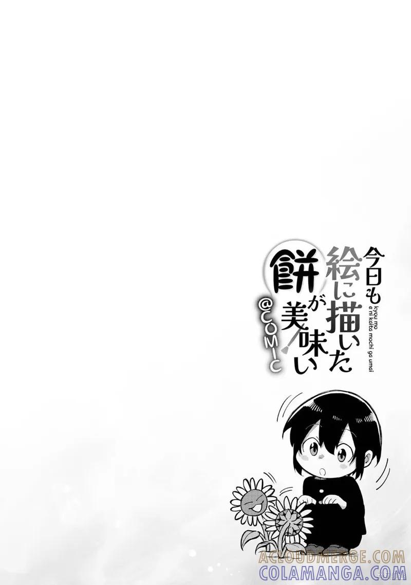 《今天画出来的年糕也很美味》01卷附录漫画 第3页