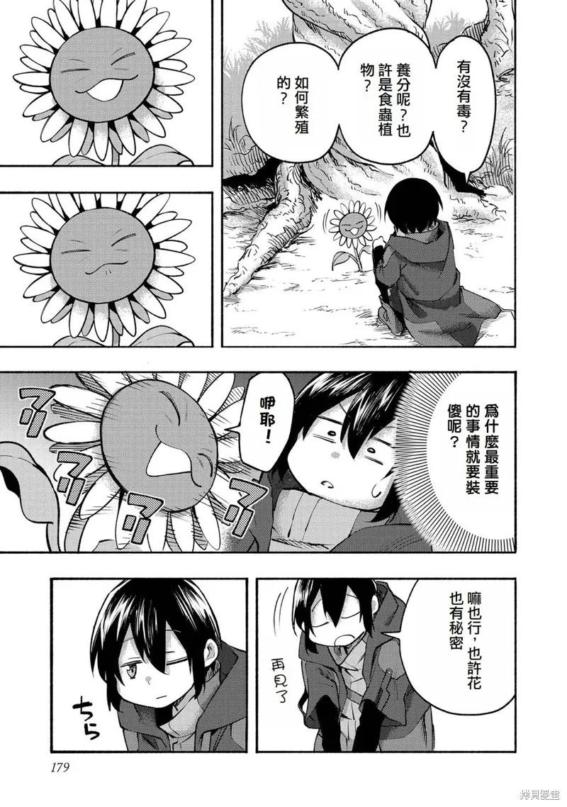 《今天画出来的年糕也很美味》01卷附录漫画 第8页