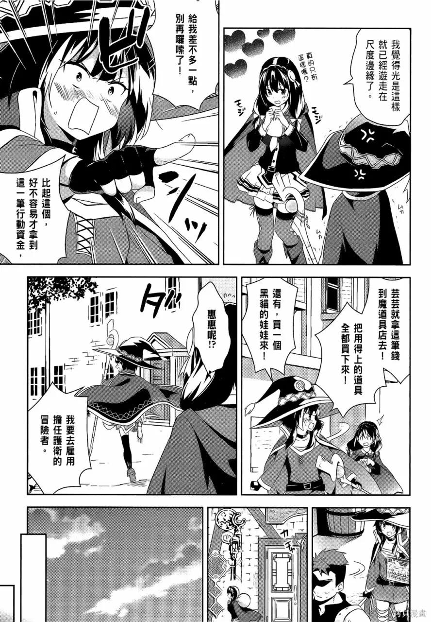 《为这个美好的世界献上爆炎！》第05卷 第95页