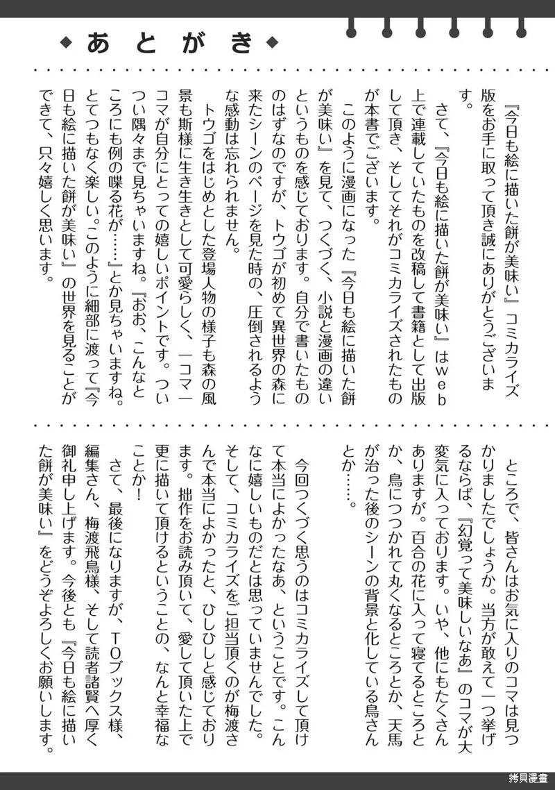 《今天画出来的年糕也很美味》01卷附录漫画 第22页