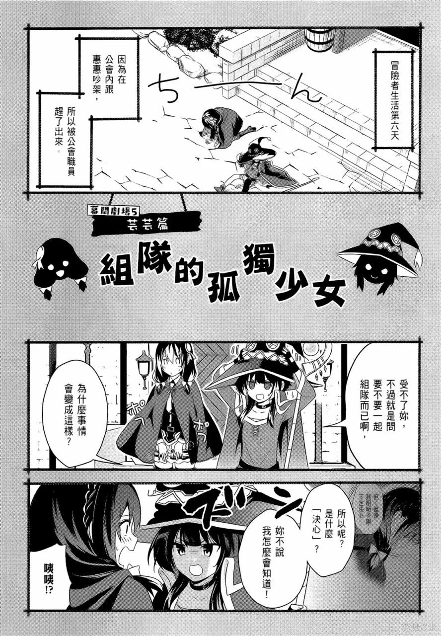 《为这个美好的世界献上爆炎！》第05卷 第107页