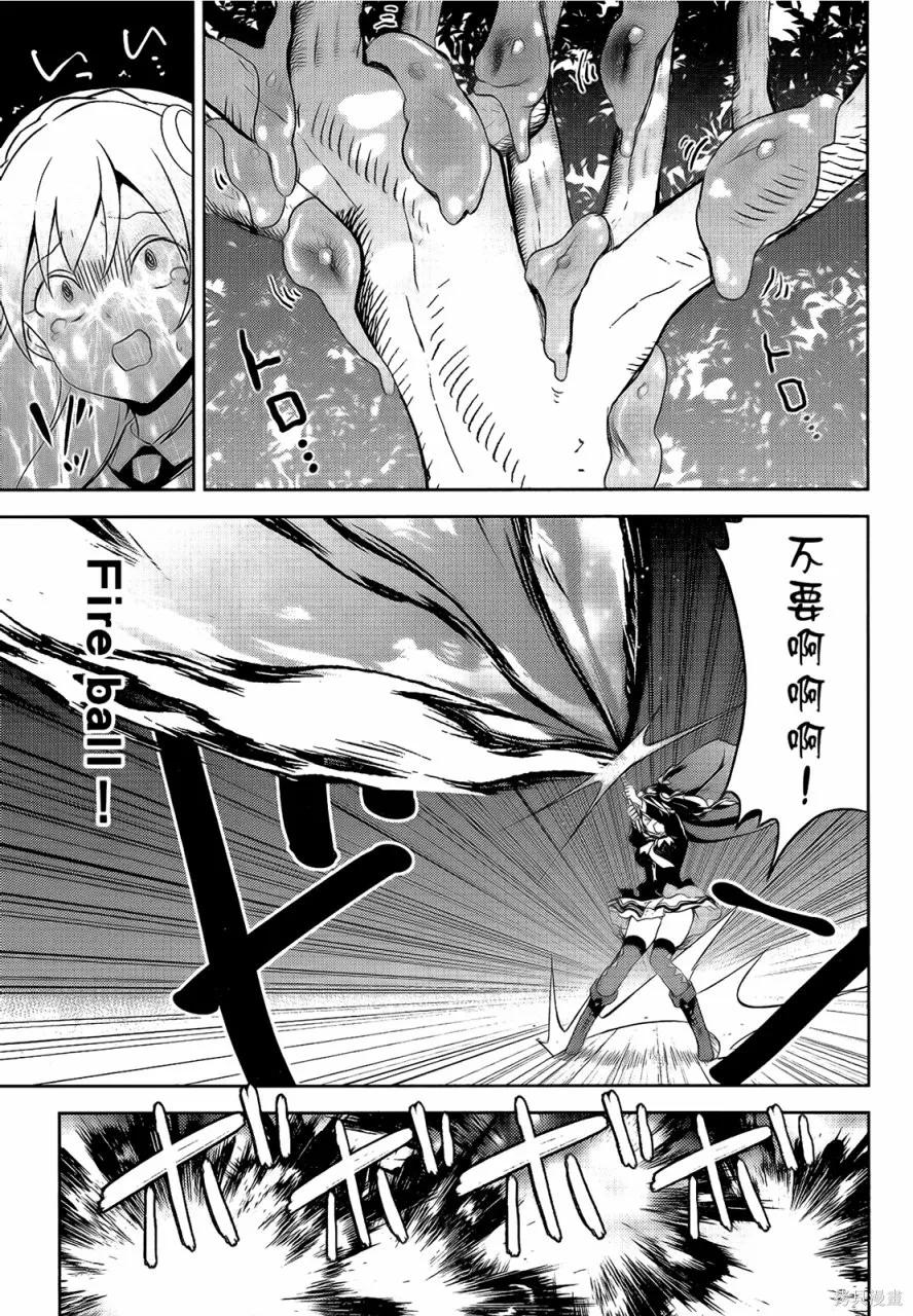 《为这个美好的世界献上爆炎！》第05卷 第23页