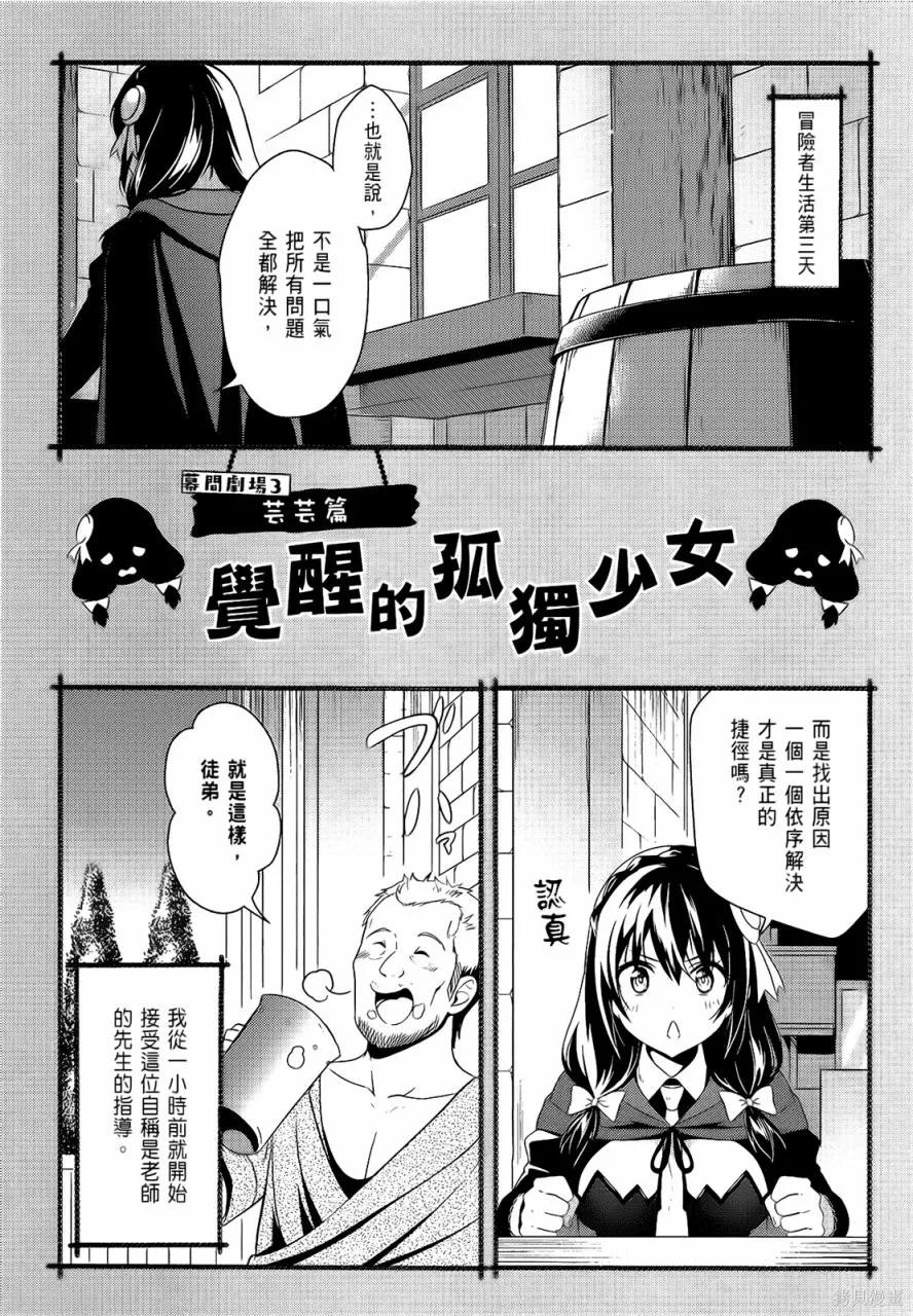 《为这个美好的世界献上爆炎！》第05卷 第35页