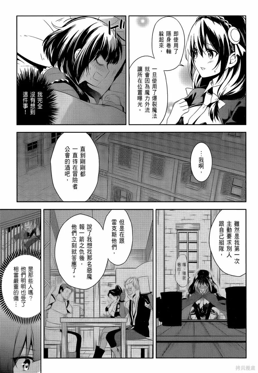 《为这个美好的世界献上爆炎！》第05卷 第103页