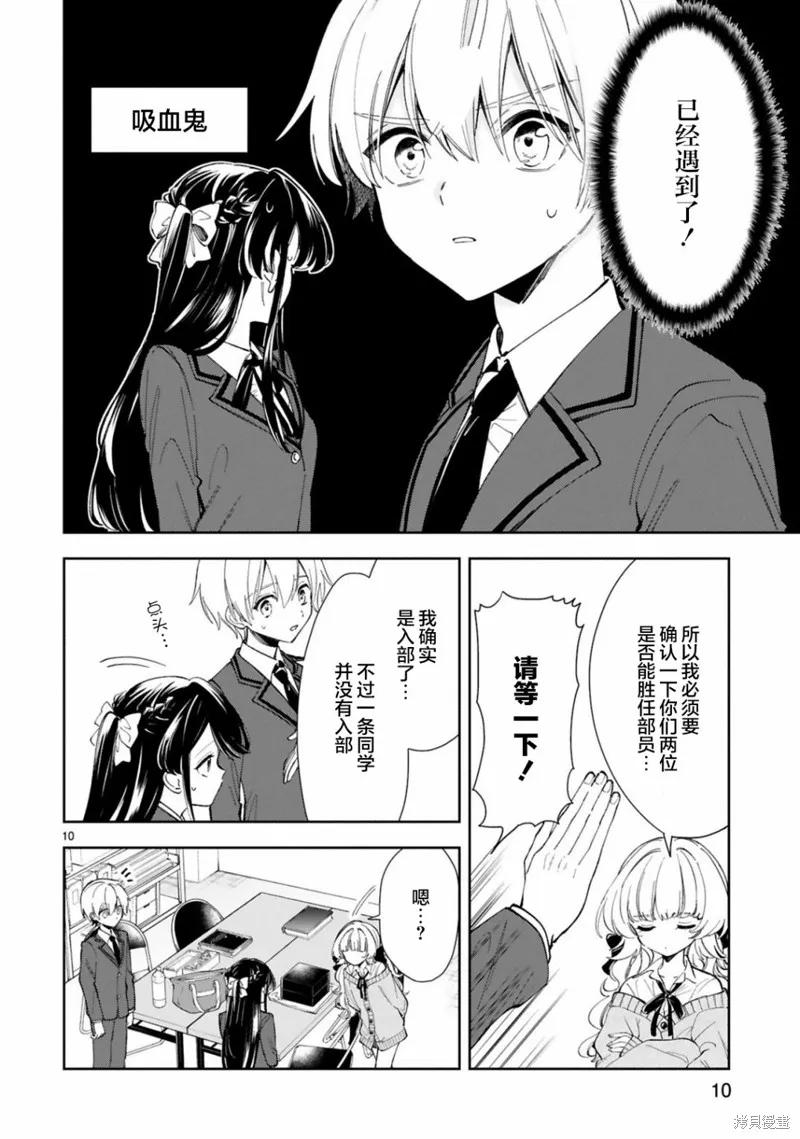《一条同学总是情不自禁》第04话 第10页