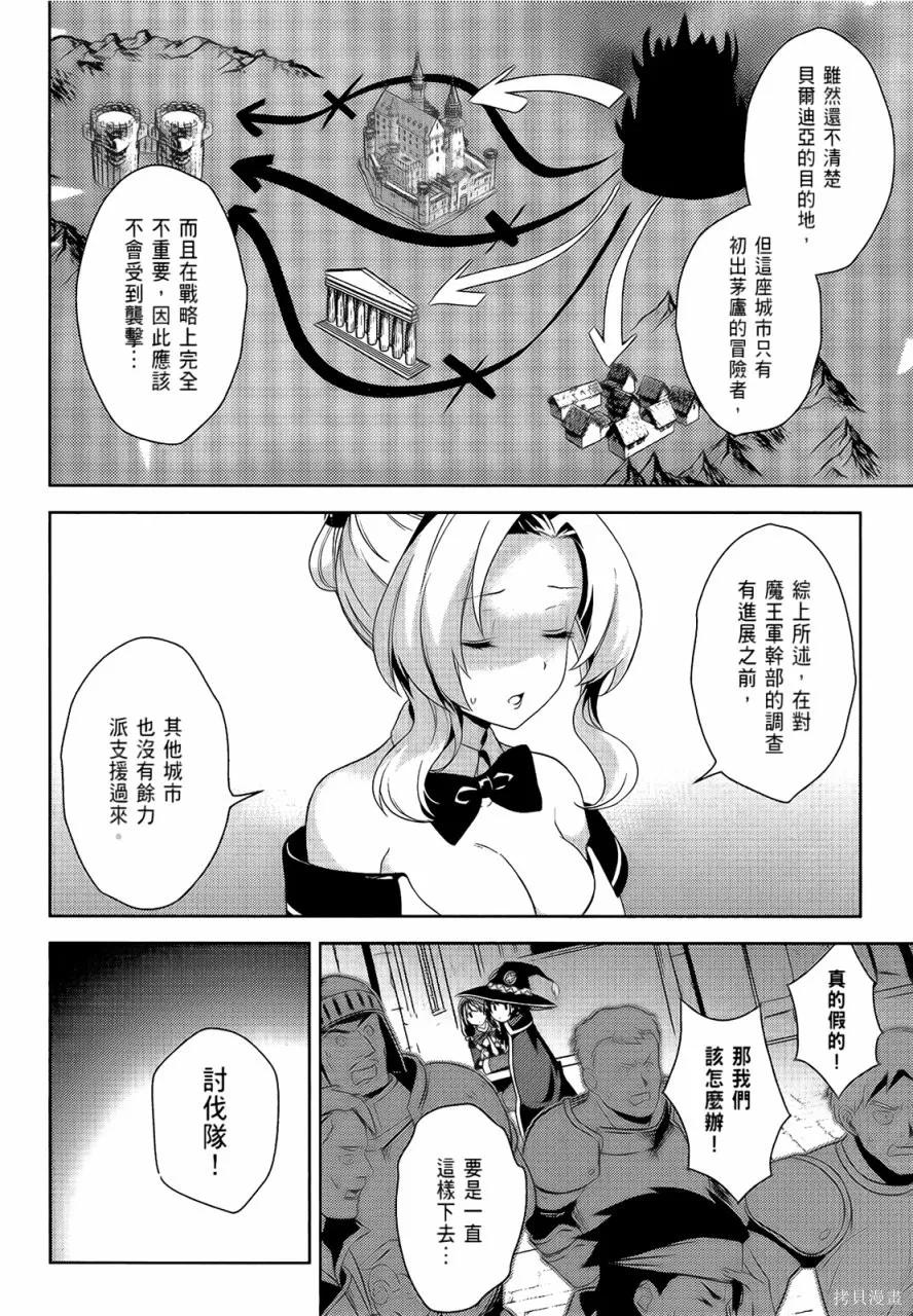 《为这个美好的世界献上爆炎！》第05卷 第16页