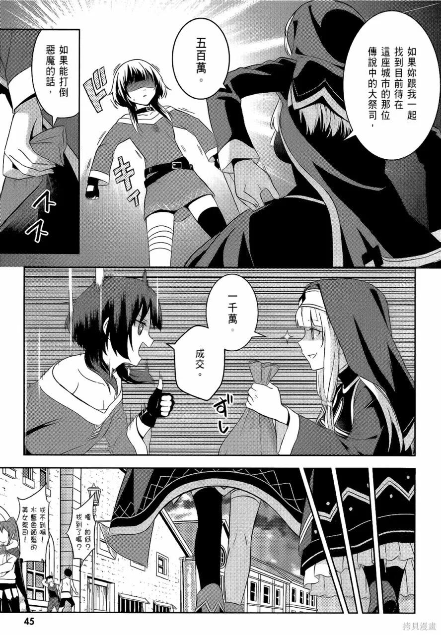 《为这个美好的世界献上爆炎！》第05卷 第47页