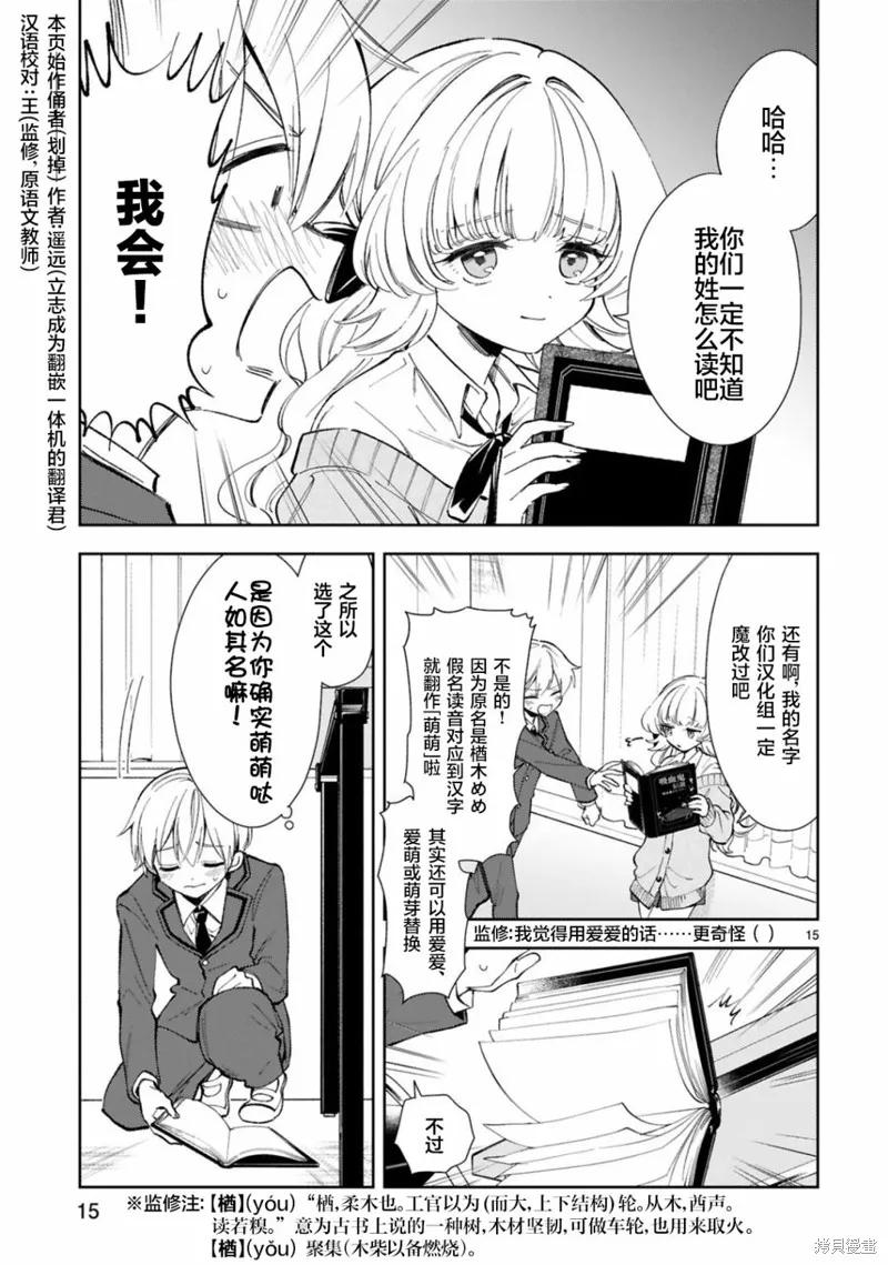 《一条同学总是情不自禁》第04话 第20页