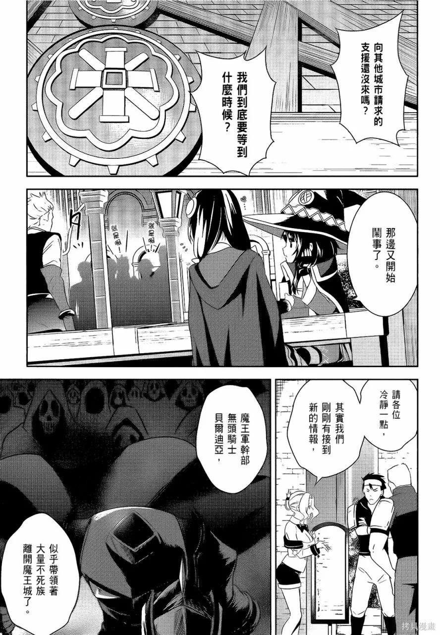 《为这个美好的世界献上爆炎！》第05卷 第15页