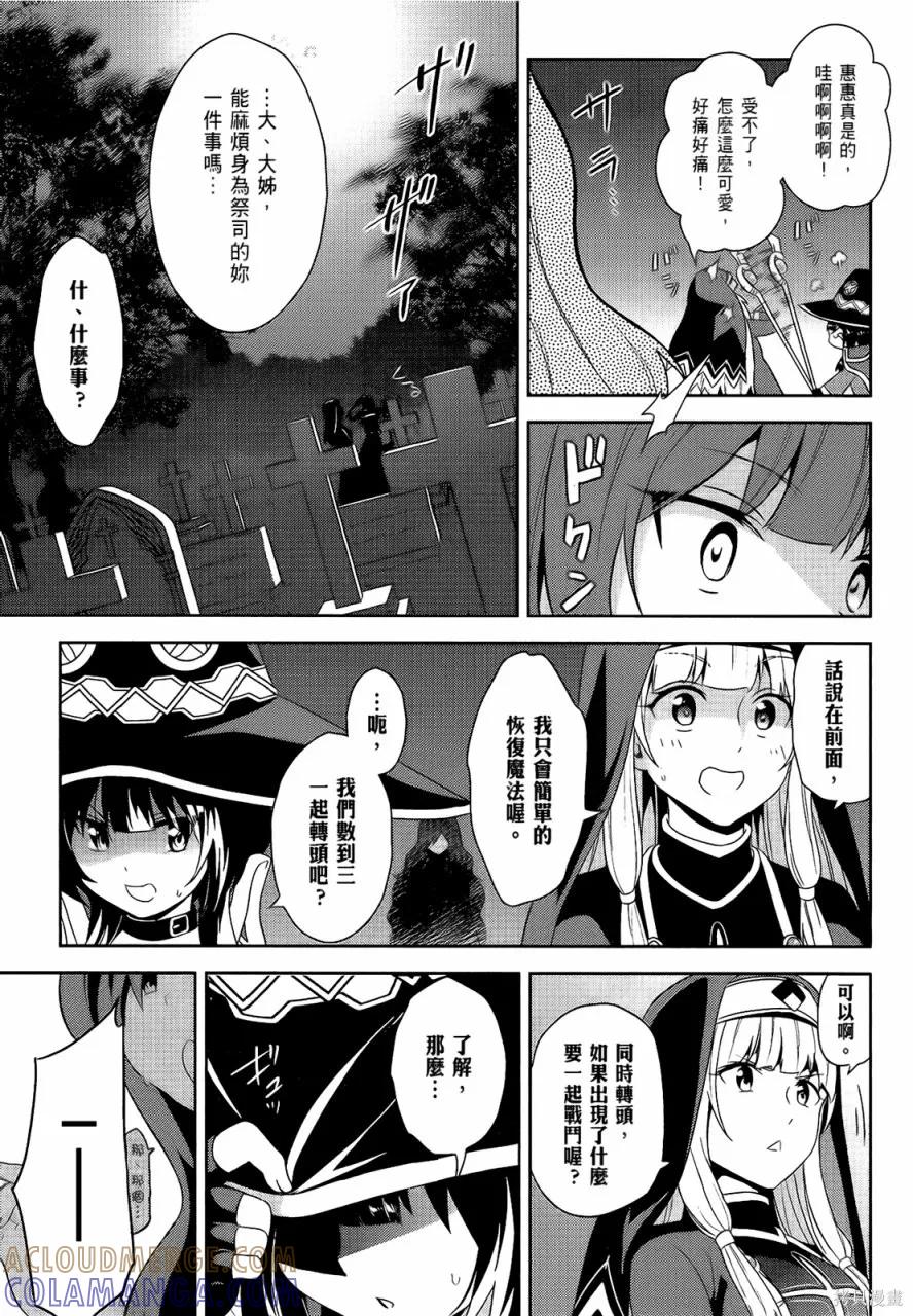 《为这个美好的世界献上爆炎！》第05卷 第57页
