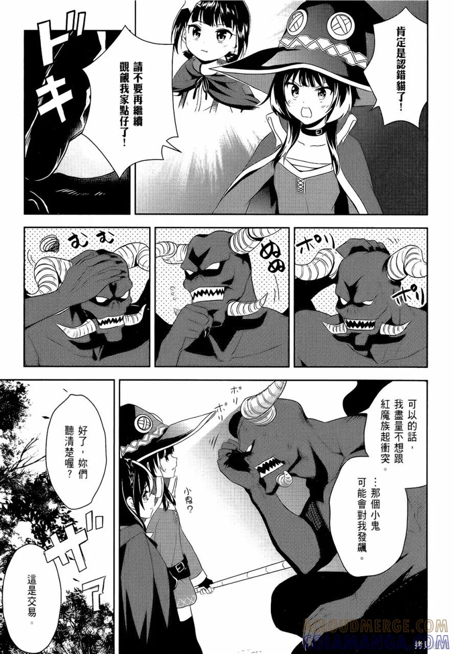 《为这个美好的世界献上爆炎！》第05卷 第81页