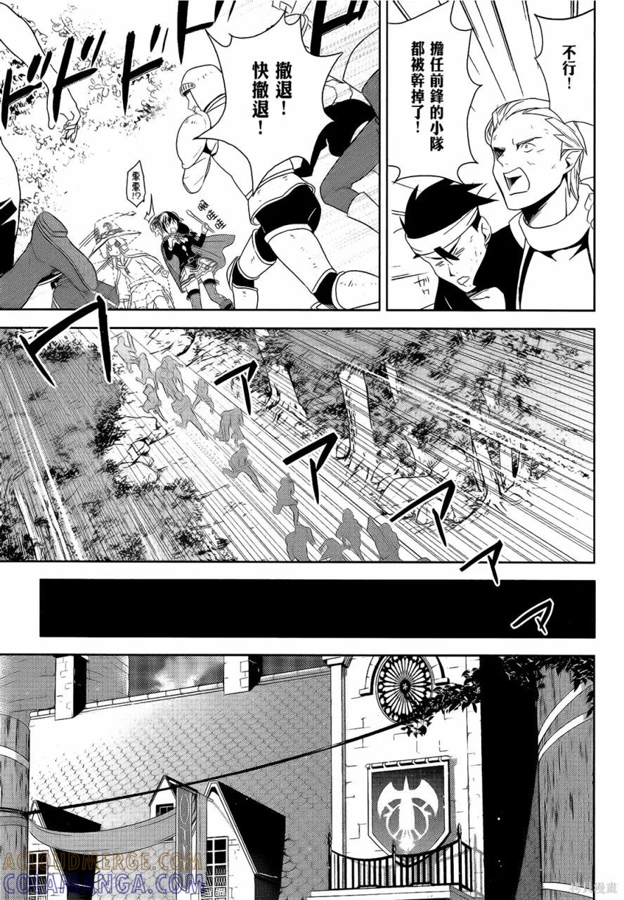 《为这个美好的世界献上爆炎！》第05卷 第25页
