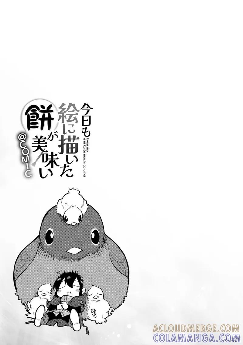 《今天画出来的年糕也很美味》01卷附录漫画 第19页