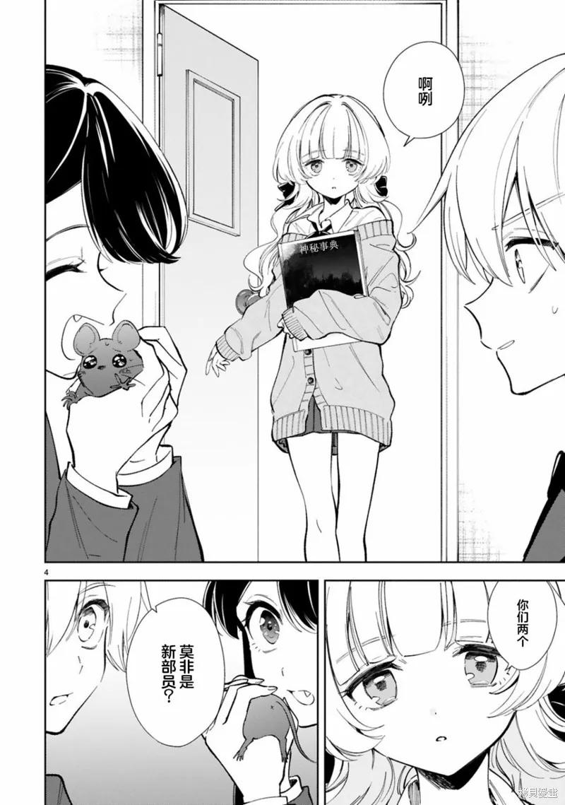 《一条同学总是情不自禁》第04话 第4页