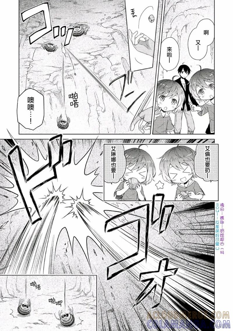 《异世界悠闲纪行～边养娃边当冒险者～》第05话 第13页