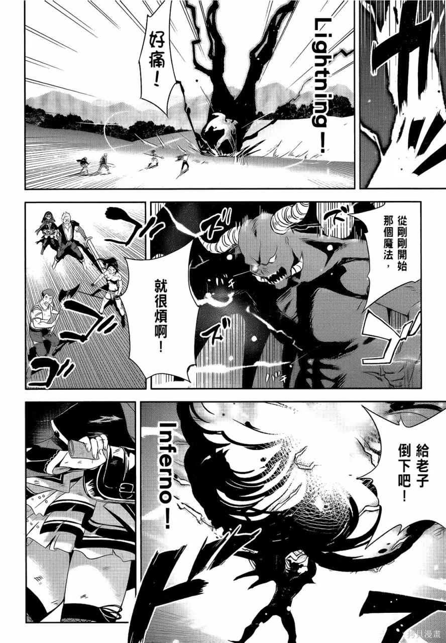 《为这个美好的世界献上爆炎！》第05卷 第118页