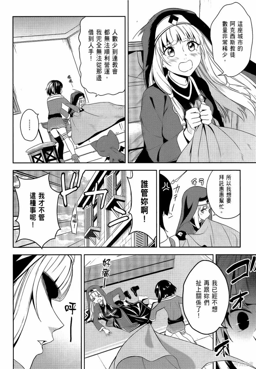 《为这个美好的世界献上爆炎！》第05卷 第46页