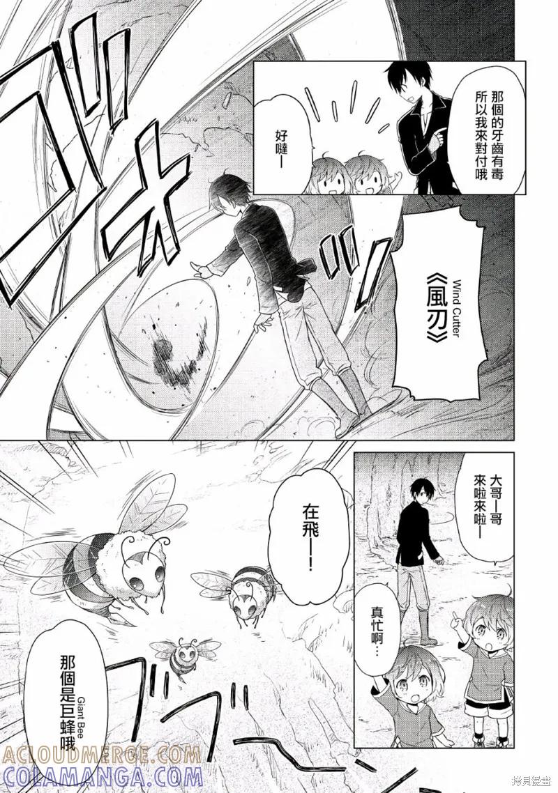 《异世界悠闲纪行～边养娃边当冒险者～》第05话 第21页