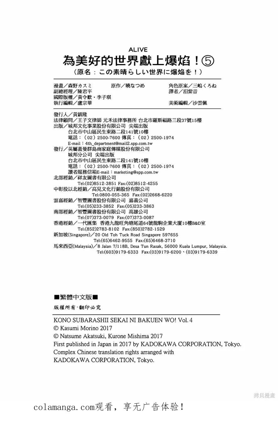 《为这个美好的世界献上爆炎！》第05卷 第150页