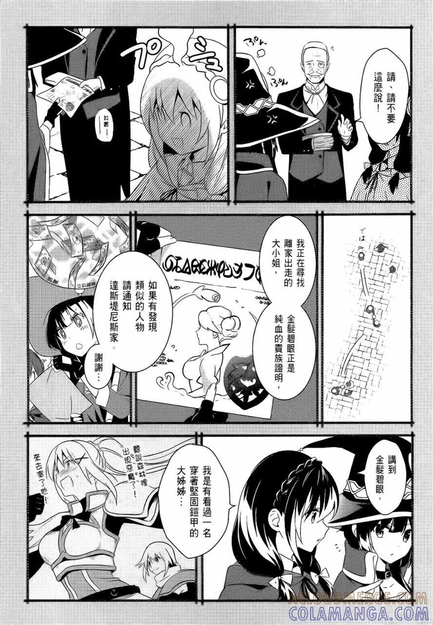 《为这个美好的世界献上爆炎！》第05卷 第109页
