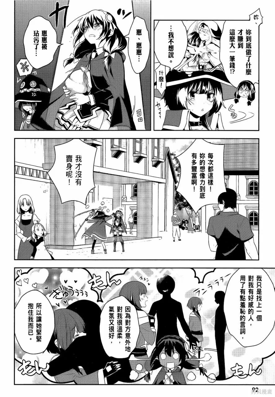 《为这个美好的世界献上爆炎！》第05卷 第94页