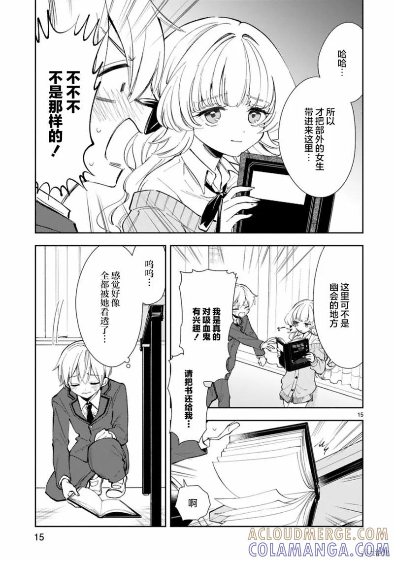 《一条同学总是情不自禁》第04话 第15页