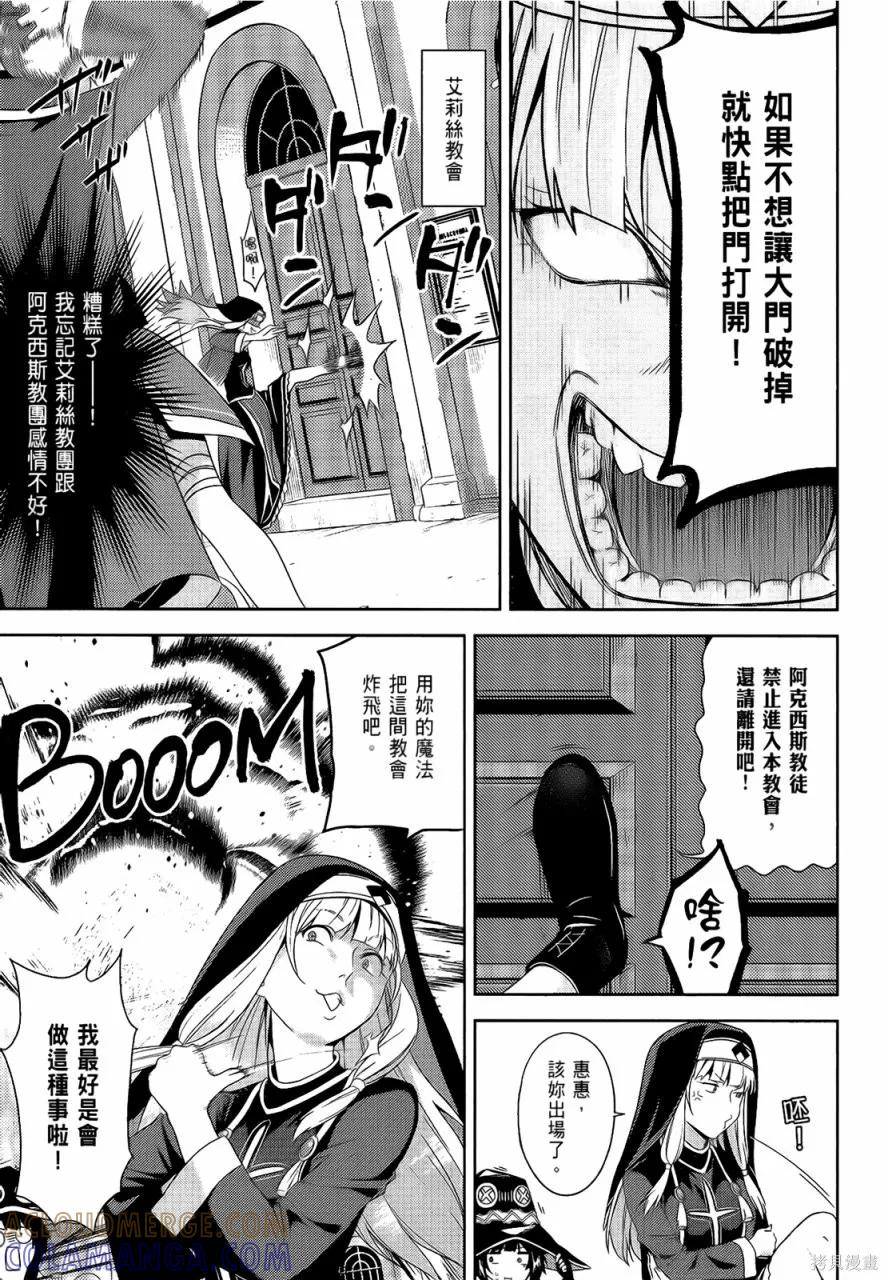 《为这个美好的世界献上爆炎！》第05卷 第49页