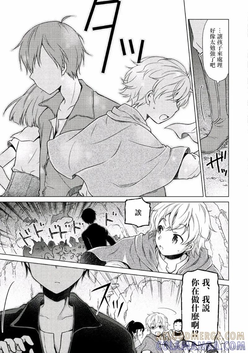 《异世界悠闲纪行～边养娃边当冒险者～》第05话 第3页