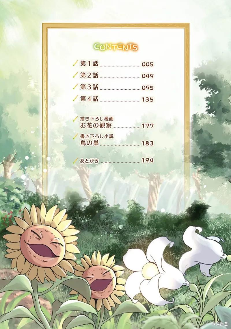 《今天画出来的年糕也很美味》01卷附录漫画 第2页
