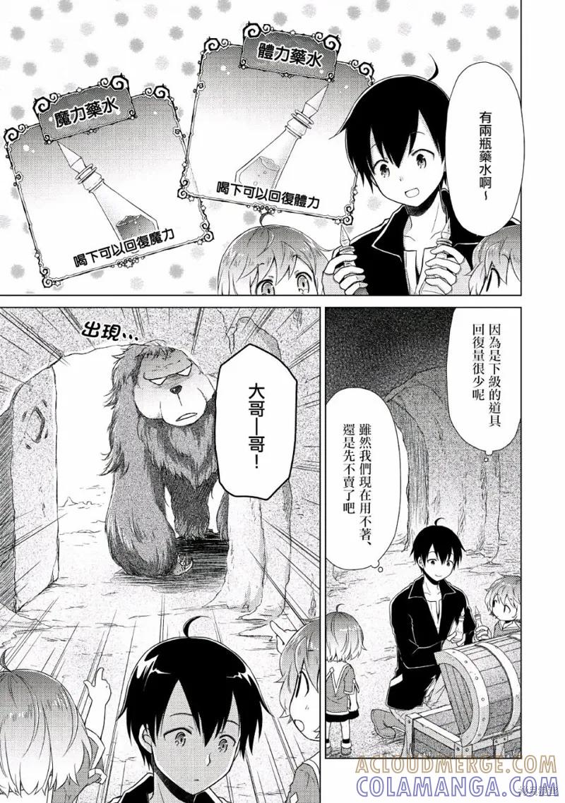 《异世界悠闲纪行～边养娃边当冒险者～》第05话 第17页